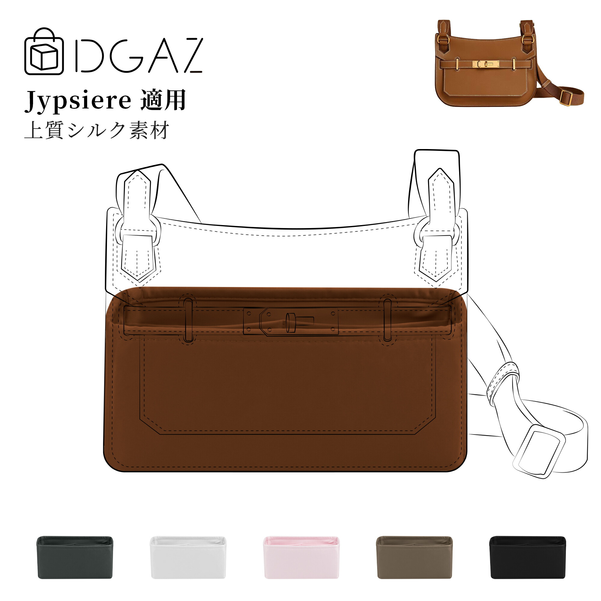 DGAZ Hermes 地獄刃針 jypsiere ジプシエール バッグインバッグ 下着類御徒面子 バッグピロー 御前上等地絹 繻子 トートバッグ用 ブランド名御徒面子保護すること 納める 取り片づける申し合わせ 形崩れない baginbag  jypsiere mini/28/31/34