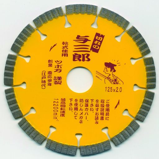 ツボ万金剛石切り手与三郎YB-125125x2.0x7x22
