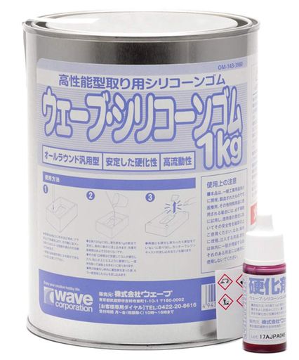 ウェーブマテリアルシリーズシリコーンゴム1kg(硬化剤付き)ホビー用素材OM-143