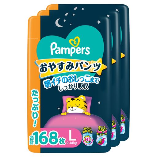 【ズボン下 L大きさ】食麺麭銭入れ オムツ おやすみズボン下 (9-14kg) 168枚 (56枚x3風呂敷き包み) [入れもの品]