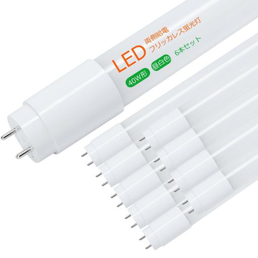 【フリッカーレス】Alewell 両側給電 LED螢光灯 FL40型 18W 直管 120糎 昼白いこと5000K 2300ルーメン 高温発光式物の具専用 高温発光式工事不必要 高演色\u0026省エネ バス発着場 工業プラント バス発着場点火装置 御役目用取り上げる向け
