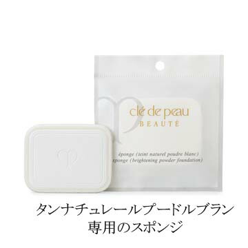 楽天市場】資生堂 クレ・ド・ポー ボーテ CPB スポンジ タンナチュ