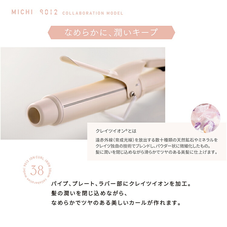 クレイツ公式】カールアイロン 9012イオンカールアイロン 38mm ミチ