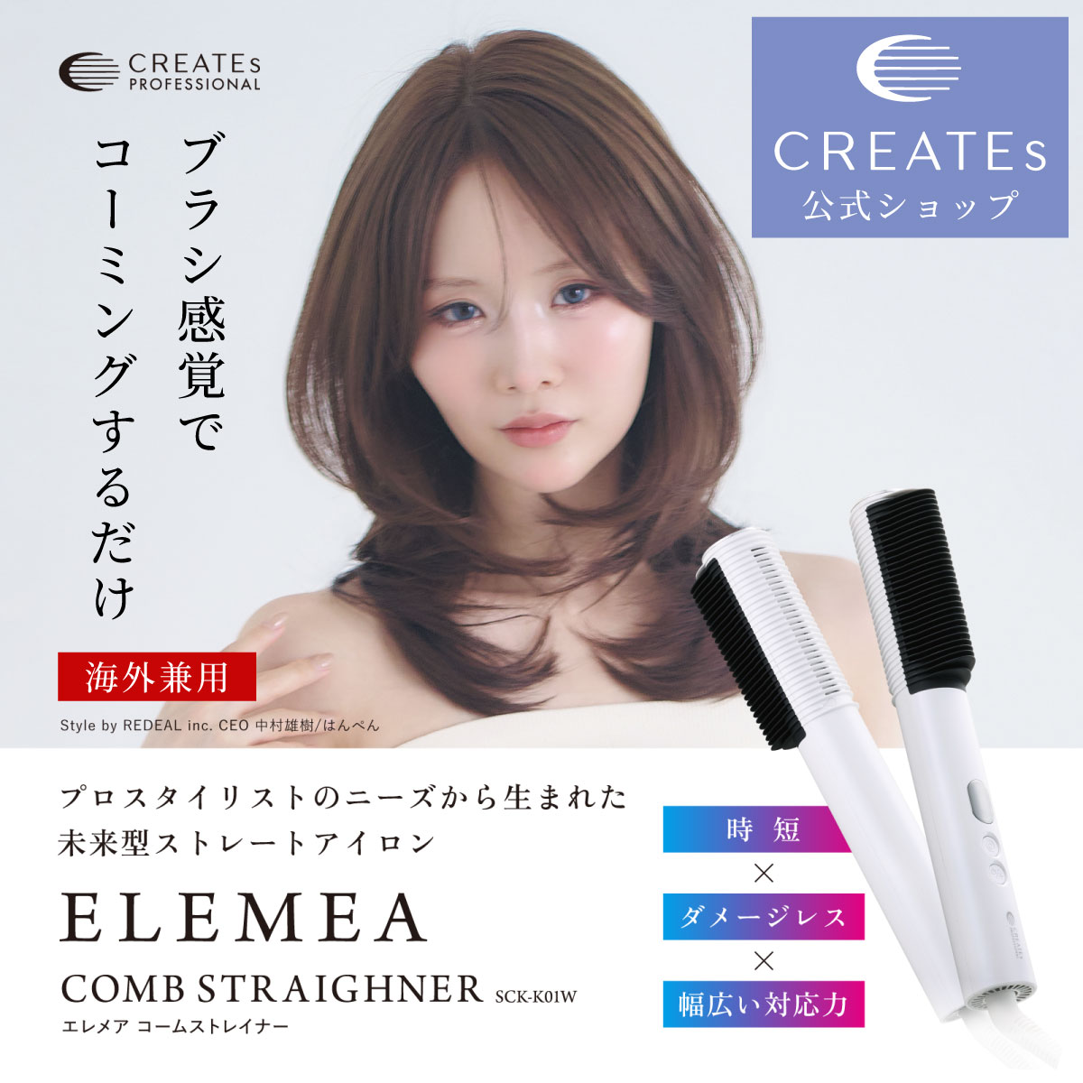 楽天市場】クレイツ エレメア コームストレイナー SCK-K01W : b-shop