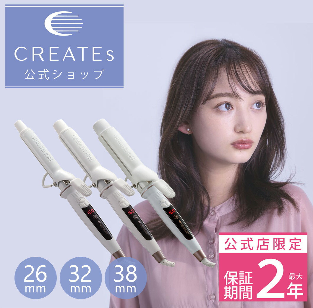 楽天市場】正規品！クレイツ ヘアアイロン カールアイロン プロ