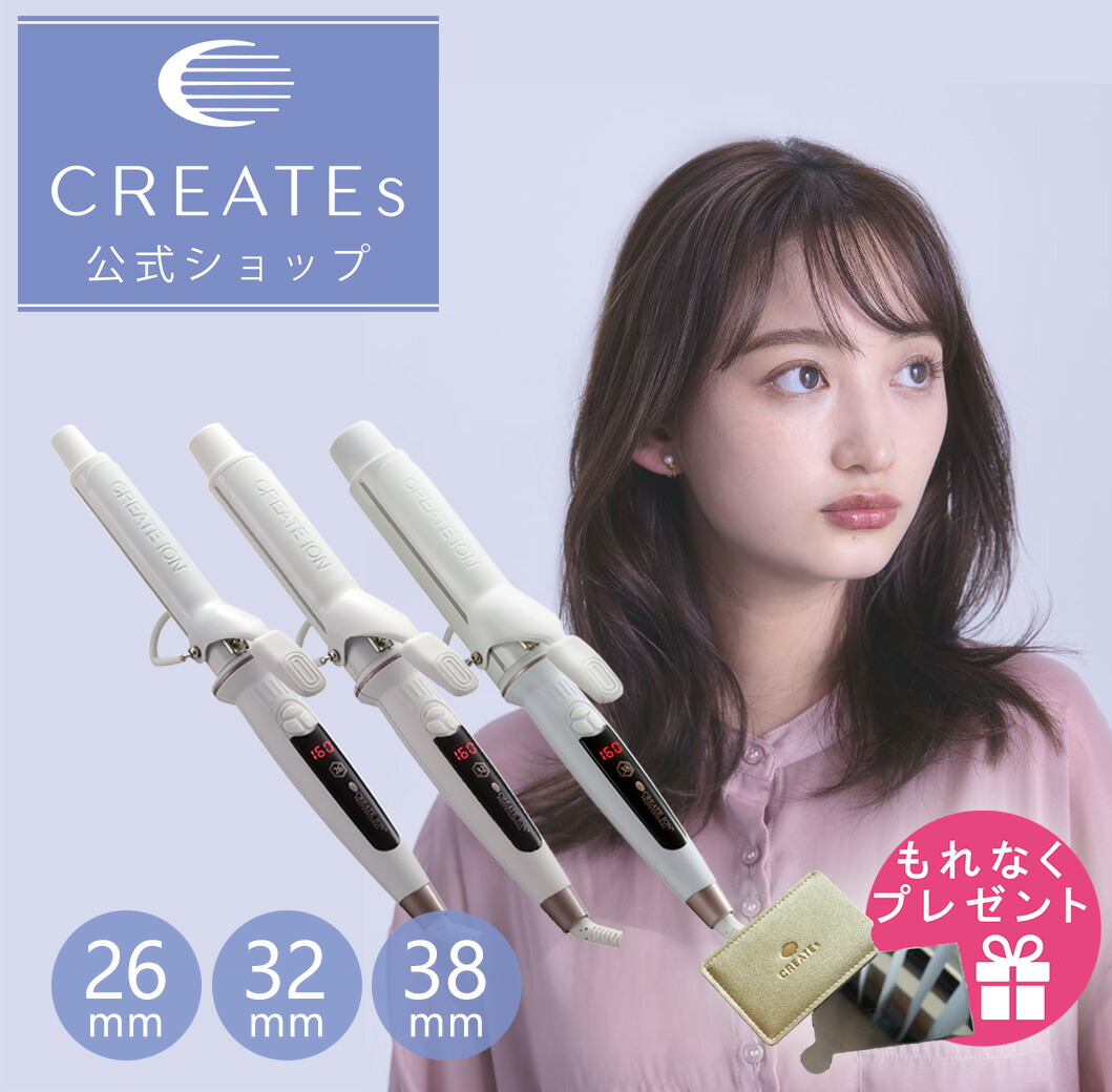 楽天市場】【クレイツ公式】手鏡プレゼント中♪ カールアイロン