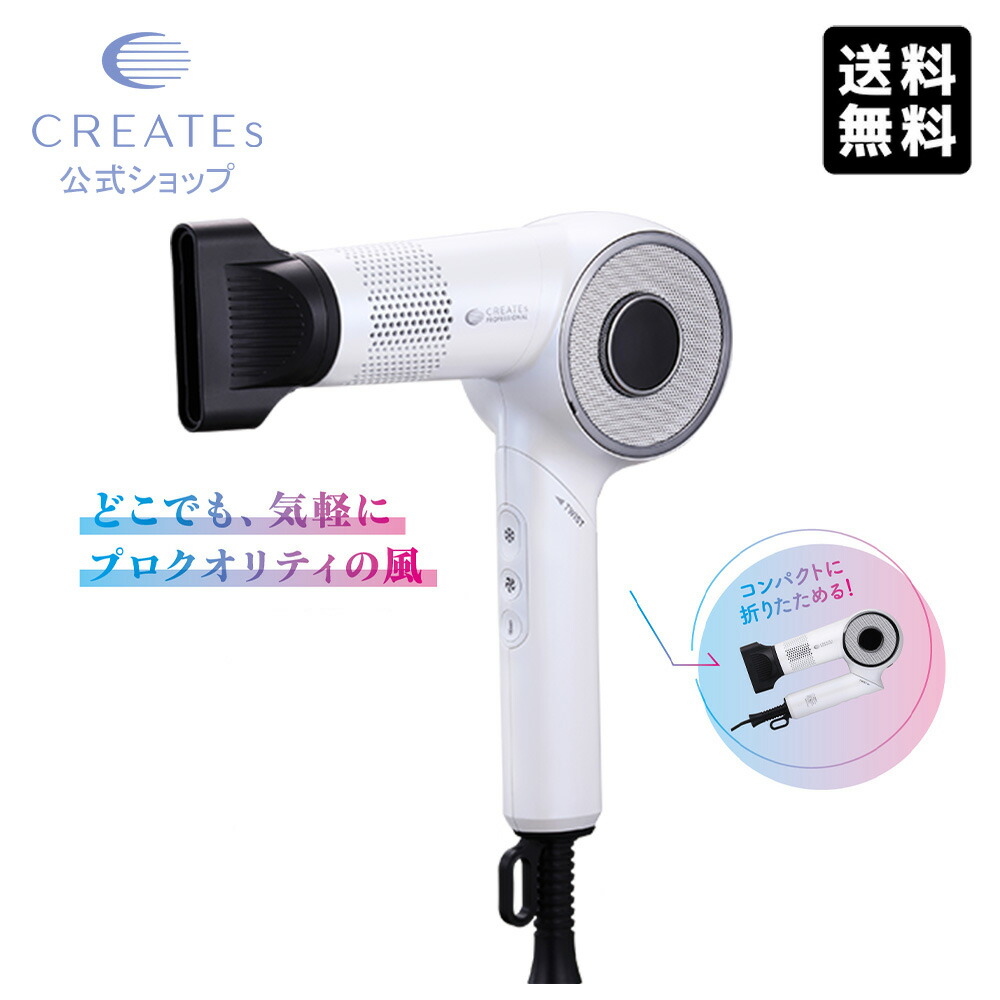 クレイツ エレメア ドライS CREATE ELEMEA DRY S 1400W クレイツ エレメアドライ マルチステージ 1400W 速乾&軽量