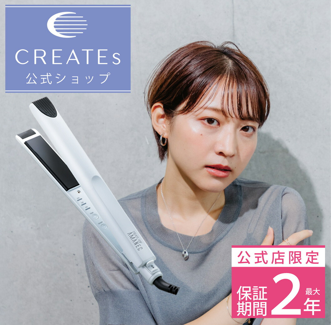 クレイツ 9012 イオンストレートアイロン CS-G9012W 海外兼用 コテ 楽天市場】【クレイツ公式】手鏡プレゼント中♪ ストレート