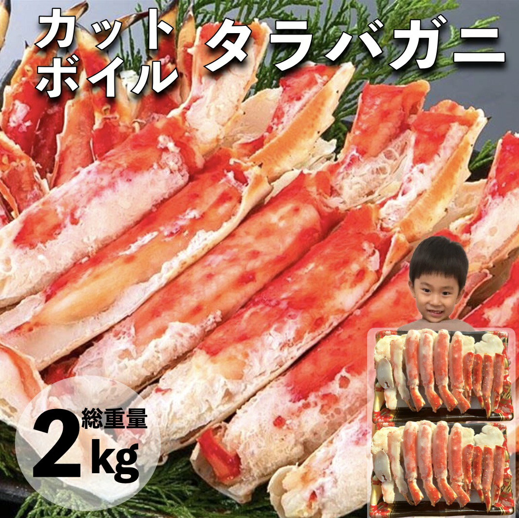 カニ かに 蟹 カットボイルタラバガニ 1.6kg 総重量2kg むき身 ポーション カット済み 訳あり 特大 たらば蟹 格安 お歳暮 御歳暮  お取り寄せ 激安 年末年始