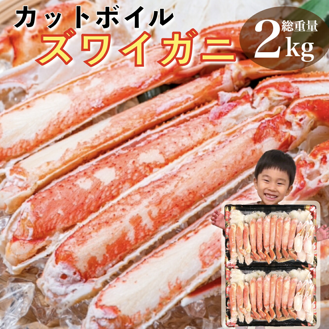 父の日 カニ かに 蟹 ズワイガニ 1.6kg 総重量2kg ボイル カット済み むき身 ポーション ギフト 食べ物 海鮮 訳あり 御歳暮 ずわい蟹 年末年始 お取り寄せ 格安 激安 特大