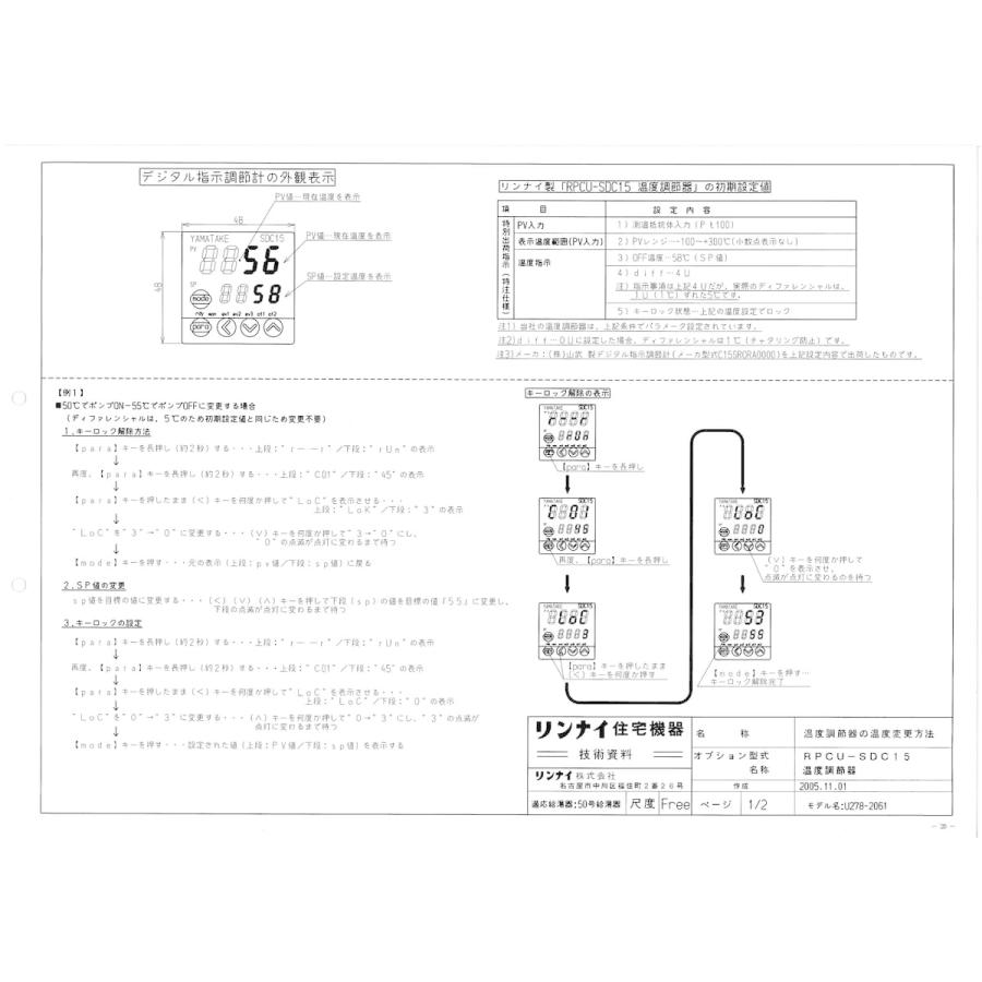 【新品 未当てはめる】Rinnai 揚水機発停書き割り 23-8743 屁っ放り給湯腕っこき属する装置