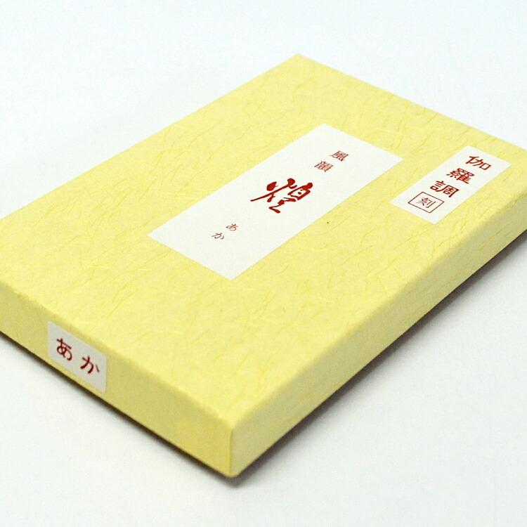 極上焼香・煌(あか)伽羅調●500g入　1箱限り 極上焼香・煌(あか)伽羅調○500g入 1箱限り 上信堂】オリジナル