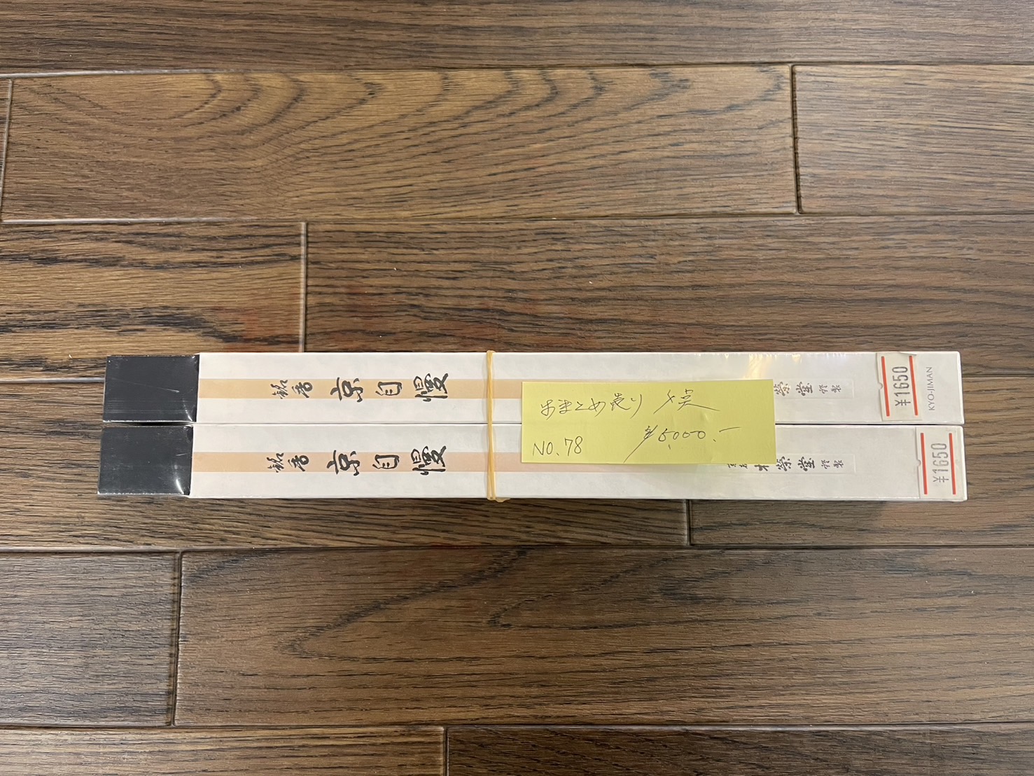 【4個セット】松榮堂 線香 京自慢 長 高級線香 送料無料 仏具 n-78