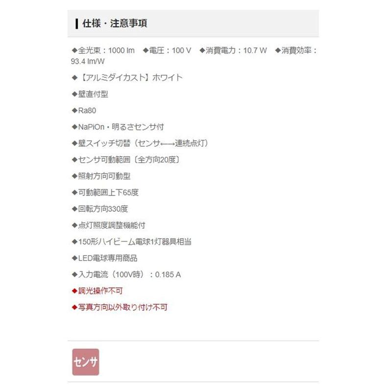 パナソニック(Panasonic) スポットライト・勝手口灯 壁直付型 電球色・防雨型・フラッシュ・ON/OFF型・明るさセンサ付 150形 ホワイト LGWC40117