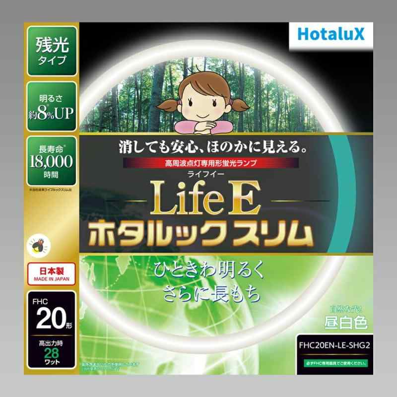 ホタルクス LifeEホタルックスリム 丸形蛍光灯 残光・高周波点灯専用 20形 3波長形昼白色 【5本入り】 FHC20EN-LE-SHG2|クリエイティブグローバル