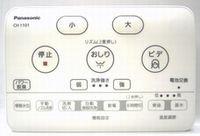 パナソニック　アラウーノS CH1101用リモコン　【CH1101150LK】