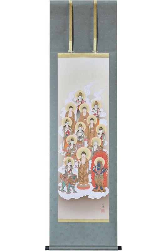 日本晴れの街美術館 掛け軸 仏画 十三佛 涌き水雲峰 尺三 44.5×164糎
