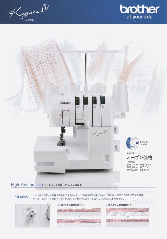 brother 茶飲み友だち 鍵を掛けるミシン かがりIV/かがり4(2本針4本糸差動付) (LOB0201)