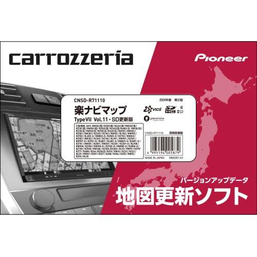 カロッツェリア(パイオニア) カーナビ 地図更新ソフト2024 楽ナビマップ TypeVII Vol.11・SD CNSD-R71110|クリエイティブグローバル
