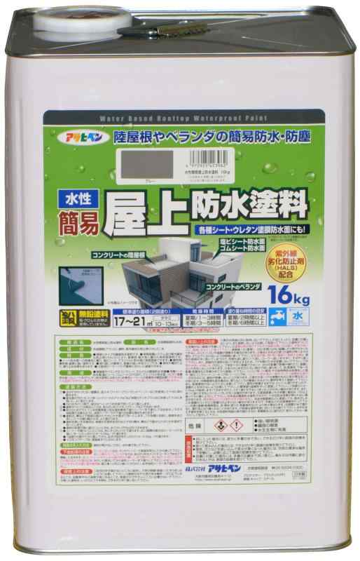 アサヒペン(Asahipen)水性簡易屋上防水塗料8KG/16KG