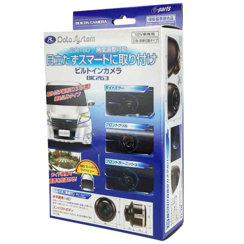 資料取り合わせ ビルトインカメラ 気泡管水準器画角180° BIC263 Datasystem