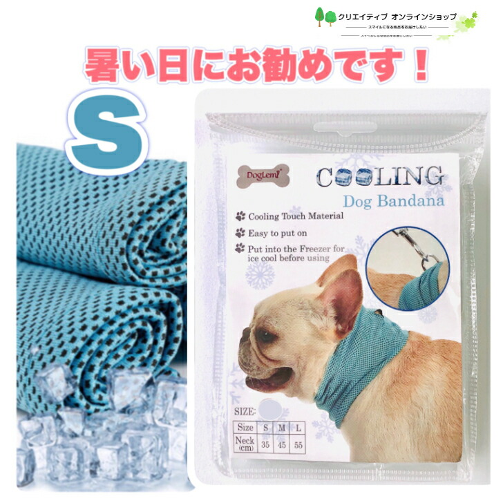 犬 クール 夏用 涼しい 保冷 バンダナ 熱中症対策 クールバンダナ クーラー 小型犬 猫 夏 接触冷感 冷却 ひんやり 冷感 夏物 タオル 冷たい 犬用