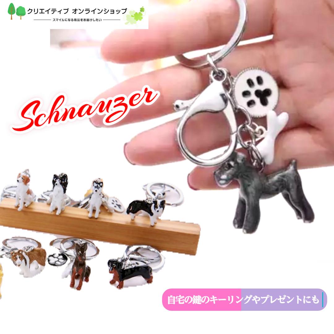 ★手作り★ミニチュアシュナウザー　ブレスレット　バックチャーム 材料編】かわいいミニチュアシュナウザーのバッグチャームを