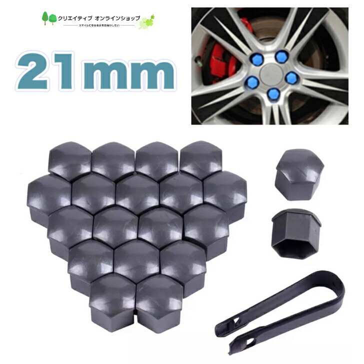 車 ナットキャップ 6角 個 21mm 21ミリメートル かっこいい カー用品 グレー タイヤ ドレスアップ ナット ナットカバー ホイール ホイールナットキャップ ボトルキャップ ボトルナット ボルトカバー 六角 汎用 柔らかな質感の ナットカバー