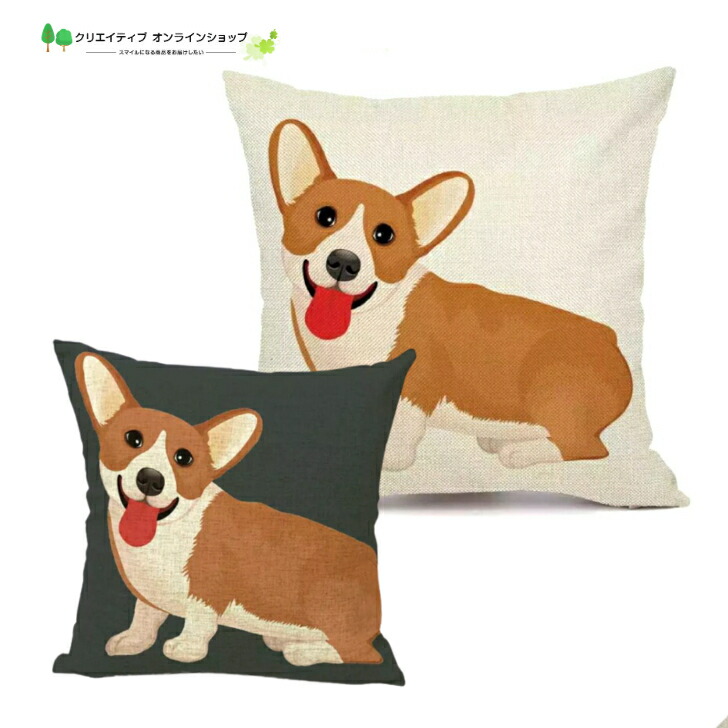 犬 クッションカバー コーギー デザイン 動物柄 プレゼント 45cm アニマル おしゃれ 犬グッズ 犬雑貨 送料無料 イラスト かわいい ソファー 可愛い 犬柄 アート 愛犬グッズ リビング 動物 雑貨 いぬ インテリア かっこいい