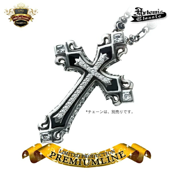 送料無料 【プレミアム】アルテミスクラシック ArtemisClassic ディヴァインクロスペンダントトップ ACP0259|CreaTurave