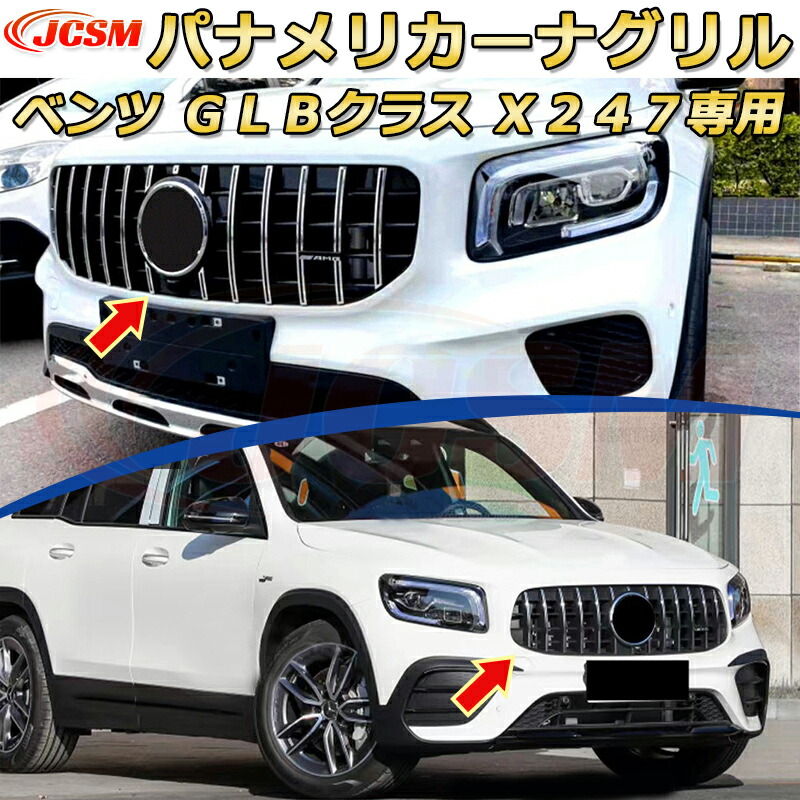 フロントグリル 交換用【ベンツ GLB クラス X247 前期 後期 2020年~現行】パナメリカーナグリル GTルック ABS樹脂製 ドレスアップ 外装 カスタム パーツ 車用品 フロントビュー カメラ装備車対応可能 銀 黒 Mercedes-Benz ダイヤモンドグリル スターパターングリル|D-DASH-STORE