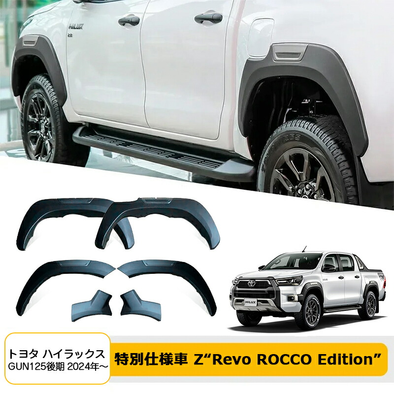 楽天市場】オーバーフェンダーセット 【トヨタ ハイラックス 120