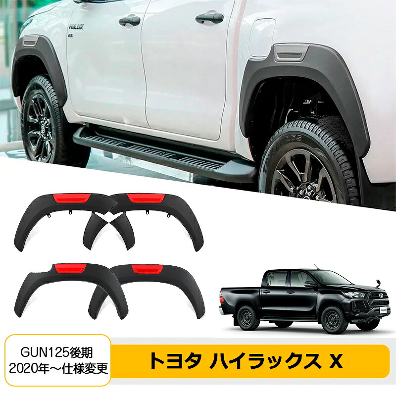 オーバーフェンダーセット 【トヨタ ハイラックス 120系後期 X】専用 ピックアップ ワイドフェンダー 高品質ABS製 外装 飾り ドレスアップ カーカスタムパーツ 黒 ６Pセット ボルトナット付属 HILUX GUN125 X 2020