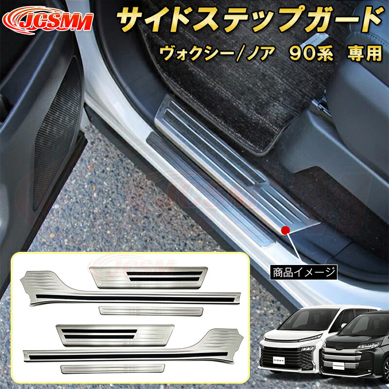 サイドステップガード スカッフプレート ステンレス製 6pcs 車用ガーニッシュ 内装 外装 カーパーツ カスタム パーツ ドレスアップ キズ防止 キズ隠し 簡単装着 トヨタ TOYOTA VOXY/NOAH 2022年1月～