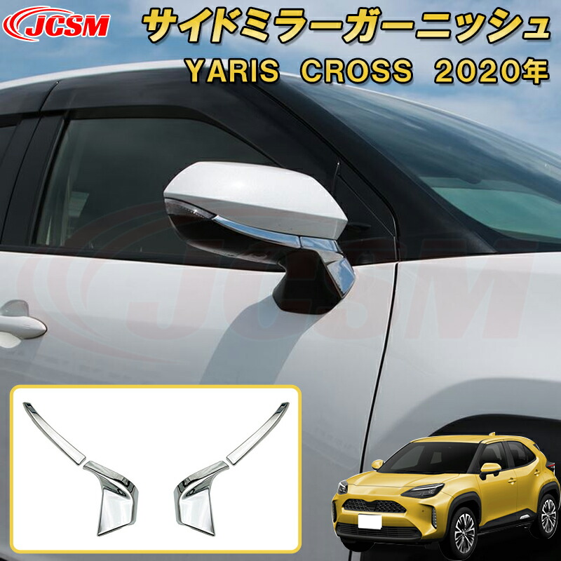 ヤリスクロス　ヤリス　ミラーガーニッシュ 楽天市場】トヨタ ヤリスクロスサイドミラーガーニッシュ 鏡面