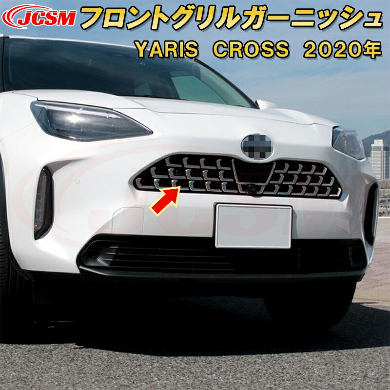 ヤリスクロス YARIS CROSSフロントガーニッシュ【D333a】 ヤリスクロス YARIS CROSSフロントガーニッシュ【D333a】 - メルカリ
