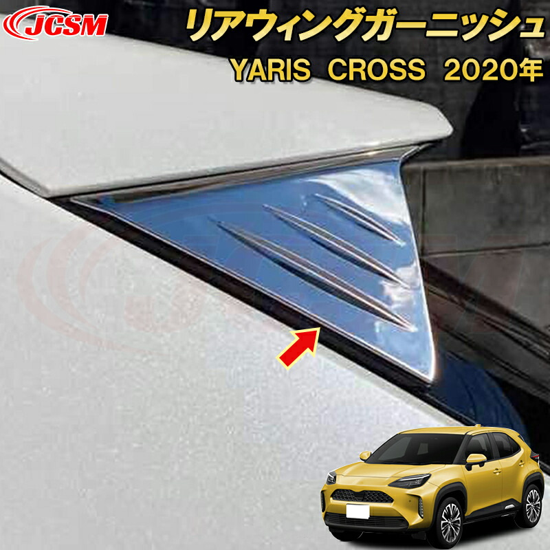 ヤリスクロス リアウィングガーニッシュ バックドア リアゲートガーニッシュ ステンレス製 2pcs 車用ガーニッシュ 内装 インテリア 外装 エクステリア 飾り カーパーツ カスタム パーツ ドレスアップ キズ防止 キズ隠し TOYOTA YARIS CROSS 2020年