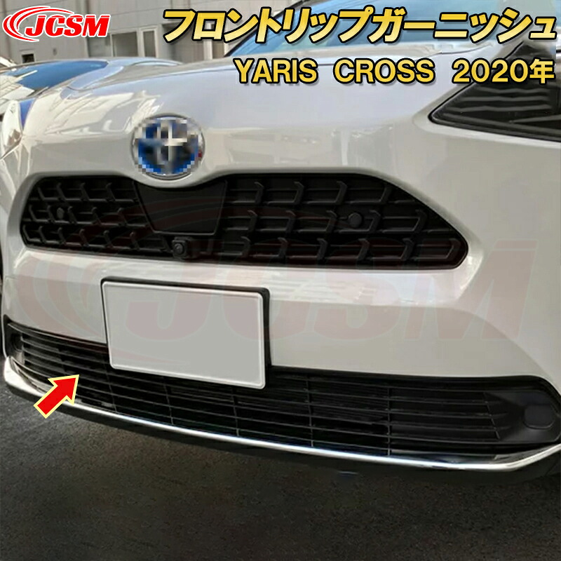 ヤリスクロス フロントリップガーニッシュ リップカバースポイラー ステンレス製 1pcs 車用ガーニッシュ 内装 インテリア 外装 エクステリア 飾り カーパーツ カスタム パーツ ドレスアップ キズ防止 キズ隠し TOYOTA YARIS CROSS 2020年｜D-DASH-STORE 9,937円