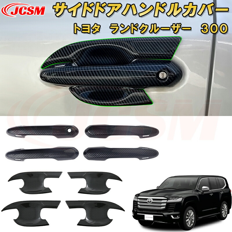 楽天市場】ランドクルーザー 300系 LC300 サイドドアハンドルカバー