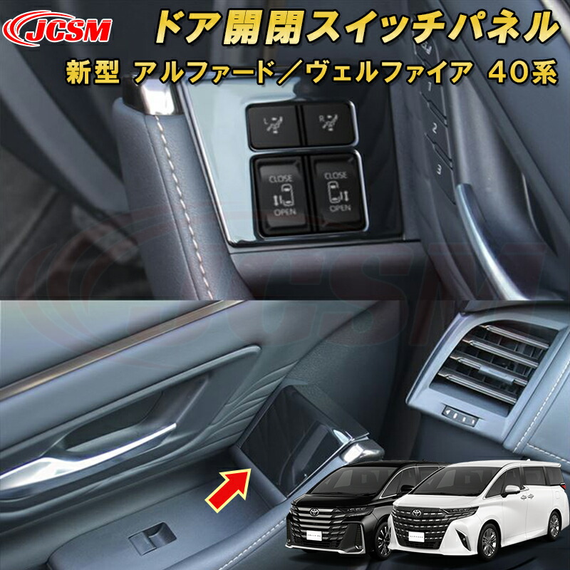 楽天市場】新型 アルファード 40系 ヴェルファイア 40系 ドア開閉