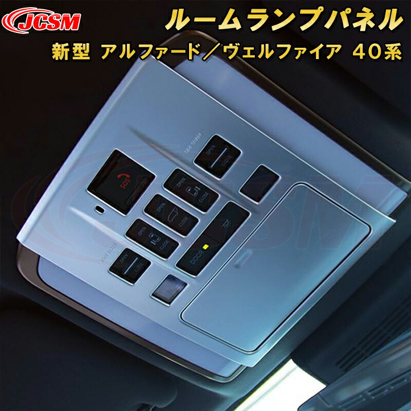 楽天市場】新型 アルファード 40系 ヴェルファイア 40系 ルーム