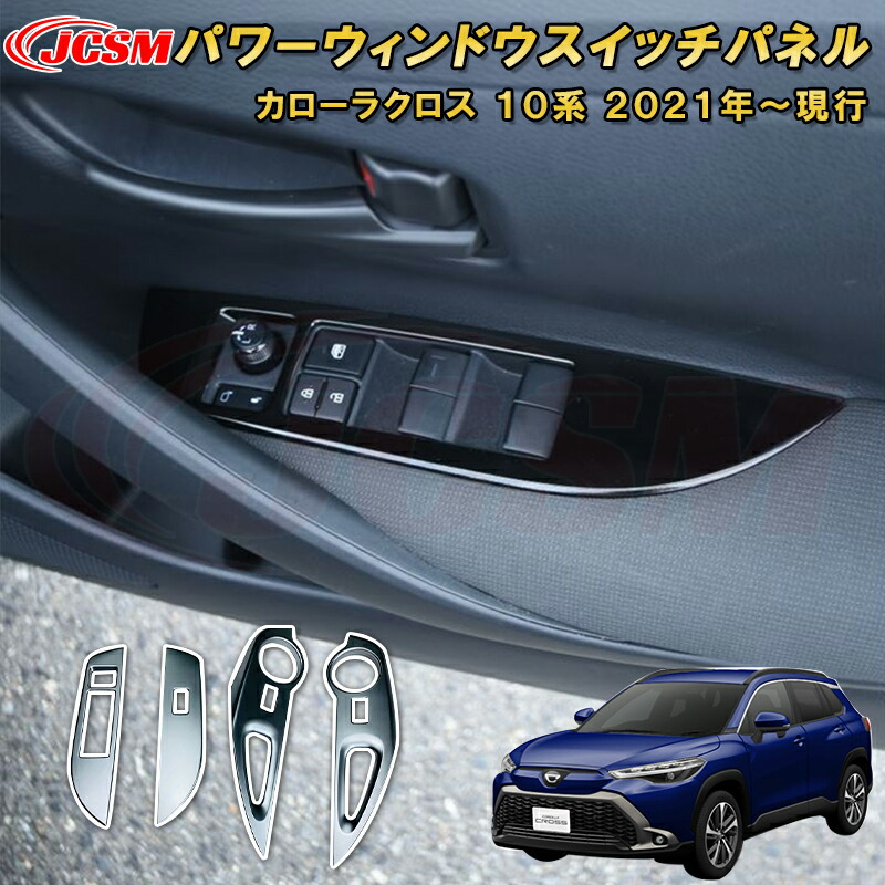 LEDイルミネーション付きパワーウィンドウスイッチ 　RAV4 ヤリス　　アクア LEDイルミネーション付きパワーウィンドウスイッチ RAV4 ヤリス