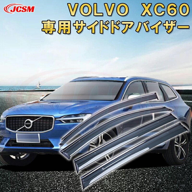 楽天市場】ボルボ XC60 2018年〜現行 サイドバイザー ドア