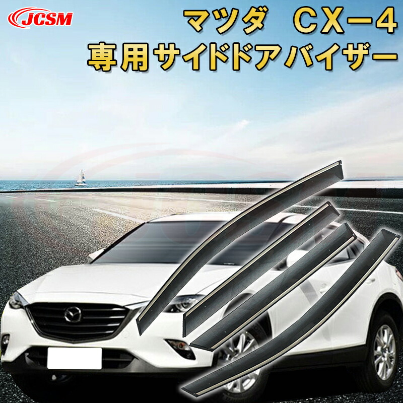 楽天市場】マツダ CX-4 2016年～2018年 サイドバイザー ドア