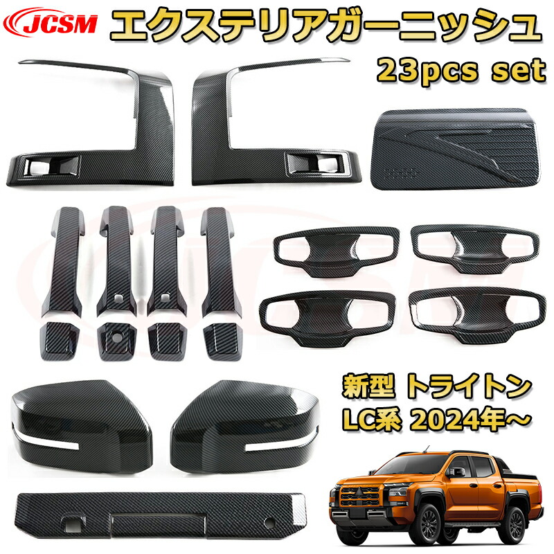 トライトン サイドドアガーニッシュ ※左右4点セット 三菱純正部品 LC2T パーツ オプション トライトン サイドドアガーニッシュ \u203b左右4点セット 三菱純正部品 LC2T