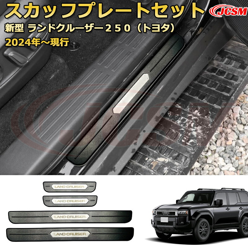 楽天市場】トヨタ純正 スカッフイルミネーション イルミ ランクル250