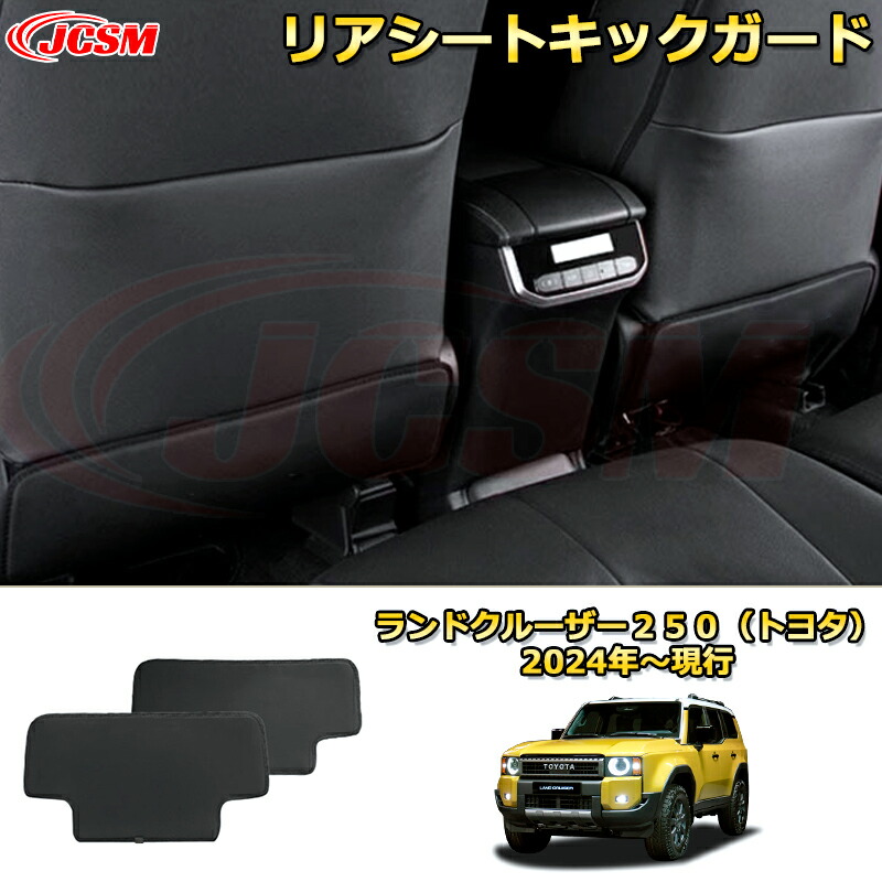 ランドクルーザー LC250 ドアキックガード ブラック ラゲッジサイドカバー ランドクルーザー LC250 ドアキックガード ブラック ラゲッジ