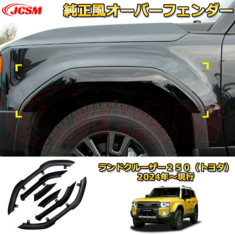 楽天市場】【エントリーでP5倍】【送料無料・即納】【ランクル250