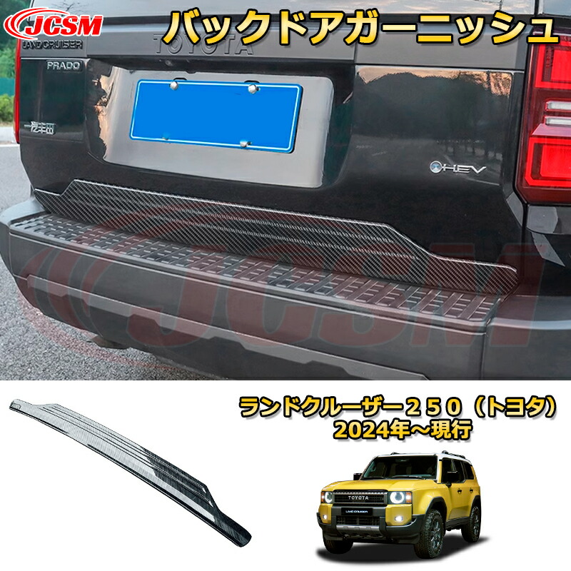 楽天市場】ランクル250 LC250 バックドアガーニッシュ リアゲート加飾