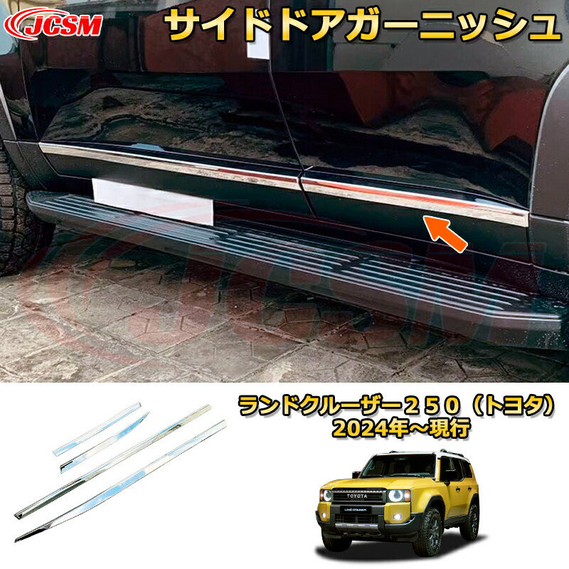 トヨタ サイドプロテクションモール & ガーニッシュ LH トヨタ サイドプロテクションモール & ガーニッシュ LH Amazon